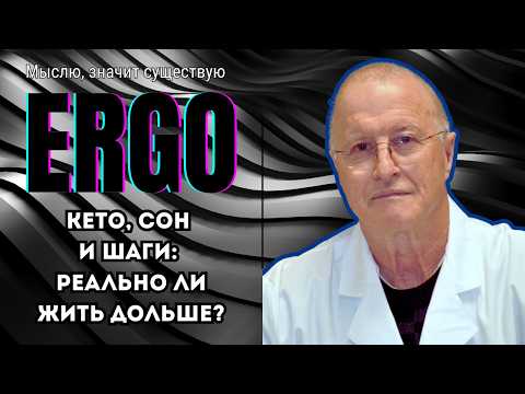 Видео: Как быть здоровым и счастливым каждый день — доктор Леонид Виленский (полная встреча + Q&A)