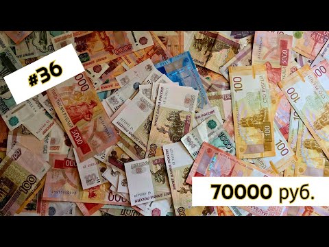 Видео: #36 РАСПРЕДЕЛЕНИЕ/ ЗАРПЛАТА МУЖА/ октябрь чек3
