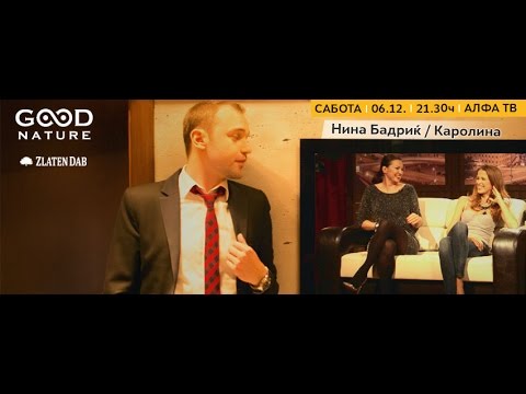 Видео: Еден на Еден - Каролина и Нина Бадриќ