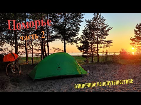 Видео: Поморье на велосипеде, часть 2. Северодвинск - Архангельск.