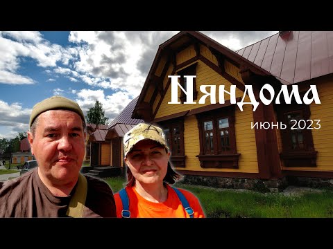 Видео: Няндома. Маленький городок в Архангельской области. Финал незабываемого путешествия.