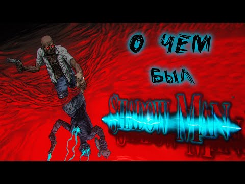 Видео: О чем был Shadow Man | Shadow Man Remastered Обзор