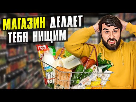 Видео: 10% НА ЕДУ — ЭТО МНОГО! Почему бедные едят больше богатых?