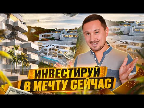 Видео: Инвестируй в мечту уже сейчас ! недвижимость Бали 2024