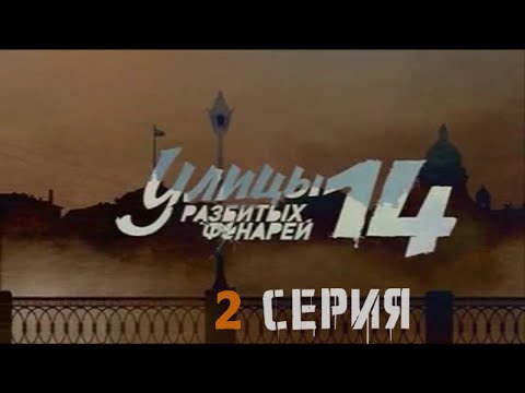 Видео: РАСКРЫТАЯ ЗАГАДКА ПРЕСТУПНОГО ДЕЛА! Улицы разбитых фонарей | 14 СЕЗОН 2 СЕРИЯ