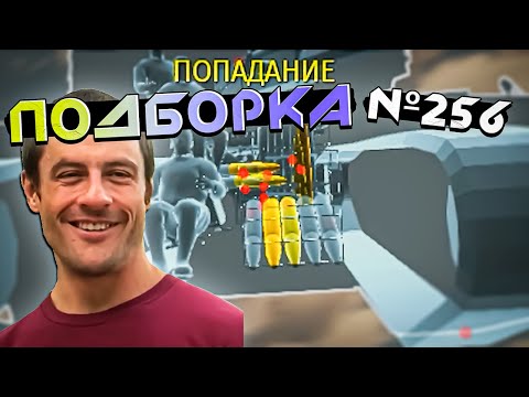 Видео: War Thunder - Моменты из ОТПУСКА, РАНДОМ и ПОПАДАНИЯ #256