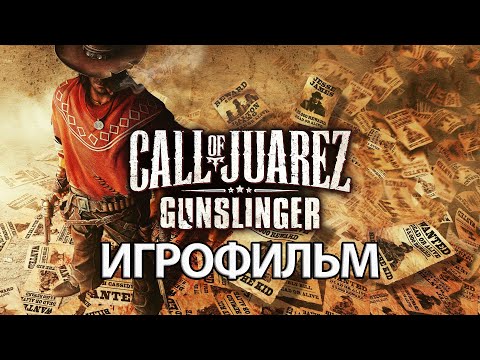 Видео: ИГРОФИЛЬМ Call of Juarez: Gunslinger (все катсцены, русские субтитры) прохождение без комментариев