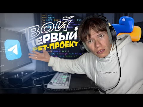 Видео: Разработка Telegram Mini App: Музыкальный сервис на FastAPI