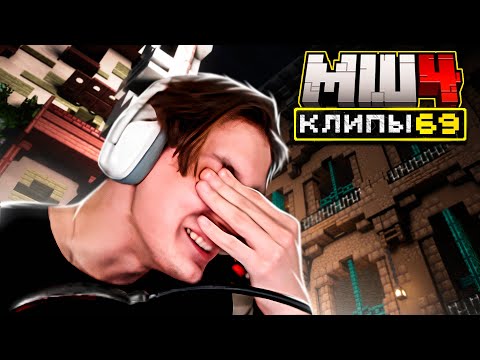 Видео: МайнШилд 4 | Клипы за неделю | Часть 69
