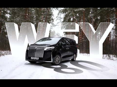 Видео: WEY 80. Роскошный минивен с мощностью в 487 сил и полным приводом. Обзор гибридной новинки.