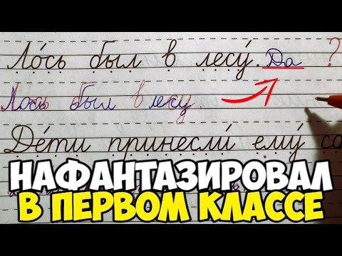Видео: Проверяю прописи 1 класс 3 часть