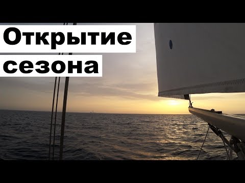 Видео: Начинаем парусный сезон, идем в Бриндизи | Cupiditas | Купидитас