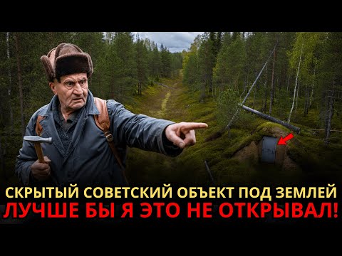 Видео: Сибирский Лесник Нашёл в Тайге Вход В Бункер, а позже Произошло УЖАСНОЕ
