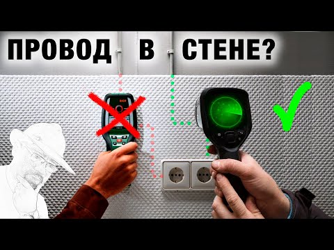 Видео: Как найти кабель в стене? ТОЛЬКО РАБОЧИЕ СПОСОБЫ! #энерголикбез #секрет