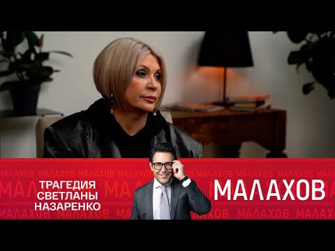 Видео: Малахов 2025 . Ая: первое интервью после трагедии | Выпуск от 10/09/2025