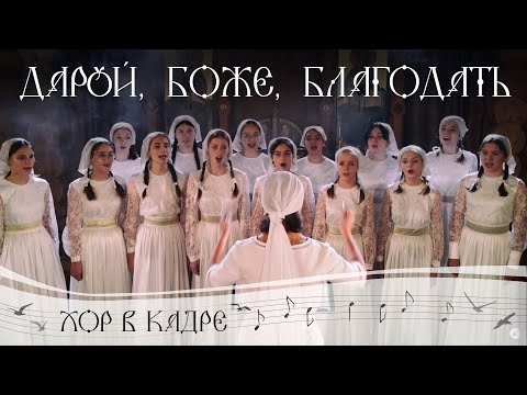 Видео: Даруй, Боже, благодать. Детский хор Свято-Елисаветинского монастыря