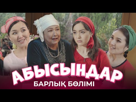 Видео: АБЫСЫНДАР. Телехикая. Барлық бөлімі (Толық нұсқа)