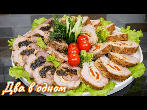 Видео: Мясной РУЛЕТ Два в Одном. Лёгкий в приготовлении. Закуска для мужчин, цыганка готовит.