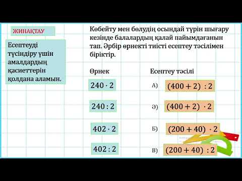 Видео: 3 сынып математика Өзіңді тексер! 3 тоқсан №95 сабақ
