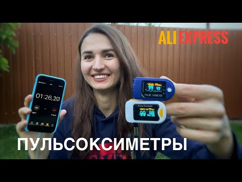 Видео: ПУЛЬСОКСИМЕТР с AliExpress: обзор и тест! Пульсоксиметр как у Комаровского