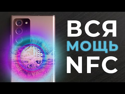 Видео: NFC от А до Я 🔥 Домофон. Оплата по Google Pay.  Зачем нужен NFC и что это такое?