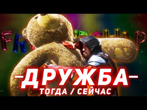 Видео: FRIENDSHIP В MORTAL KOMBAT - ТОГДА / СЕЙЧАС (САМОЕ ДОБРОЕ ВИДЕО ПО MK)