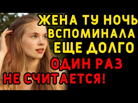 Видео: На природе жена решила попробовать что-то новенькое... Интересные истории измен, истории из жизни