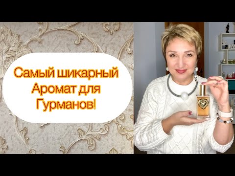 Видео: Devotion Dolce&Gabbana Аромат для настоящих гурманов Распаковка парфюма!