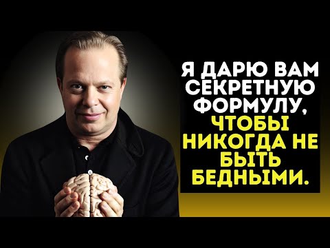 Видео: Это как ЧИСТОЕ ЗОЛОТО   Доктор Джо Диспенза
