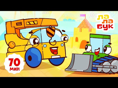 Видео: Лалабук — БОЛЬШОЙ сборник | 18 лучших серий подряд | Развивающие мультики и сказки на ночь