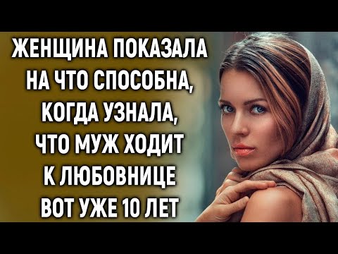 Видео: Женщина показала на что способна, когда узнала, что муж ходит к другой вот уже 10 лет…