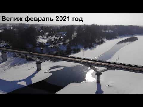 Видео: ВЕЛИЖ