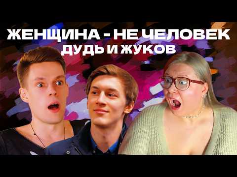 Видео: 🤬«ПОСЛЕ ИЗНА*ИЛОВАНИЯ У ЖЕНЩИНЫ ПОЯВЛЯЮТСЯ ПРАВА»:  Юрий Дудь против абортов?!