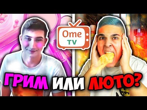 Видео: НАЙ-СТРАННИТЕ ТРОЛОВЕ В ОМЕ ТВ! OME TV Funny Challenges w/@Levaka