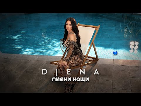Видео: DJENA - PIYANI NOSHTI / Джена - Пияни нощи | Official Video 2022