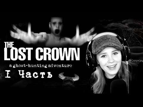 Видео: The Lost Crown? Clown? Crow? (Часть 1-я)