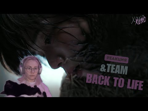 Видео: ПЕРВЫЙ РАЗ смотрю &TEAM 'Back to Life' Official MV / STUDIO CHOOM | REACTION | Кей, живи