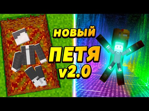 Видео: Новая жизнь НОВОГО ПЕТИ! #МёртвыйПЕТЯ
