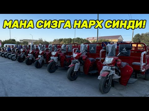 Видео: ИНА СКИДКА БЕНЗИНОВЫЙ МОТОЦИКЛ ВА ЭЛЕКТРОННЫЙ МУРАВЕЙ  СКУТЕР НАРХЛАРИ АРЗОН БУ́ЛДИ!