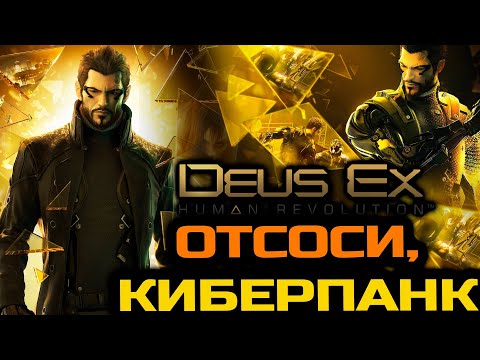 Видео: Что происходит в Deus Ex: Human Revolution (Сюжет игры)