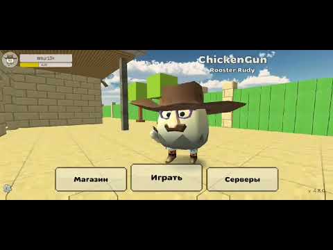 Видео: КАК СТАТЬ ПРО / CHICKEN GUN