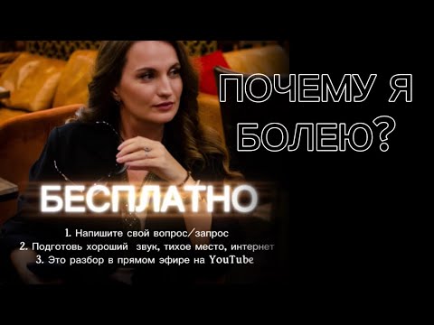 Видео: КОНСУЛЬТАЦИИ Екатерина Никанорова ПСИХОЛОГИЯ ПРОБУЖДЕНИЯ  в прямом эфире!