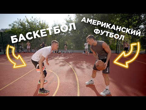 Видео: Играю 1 на 1 против Футболиста | Smoove
