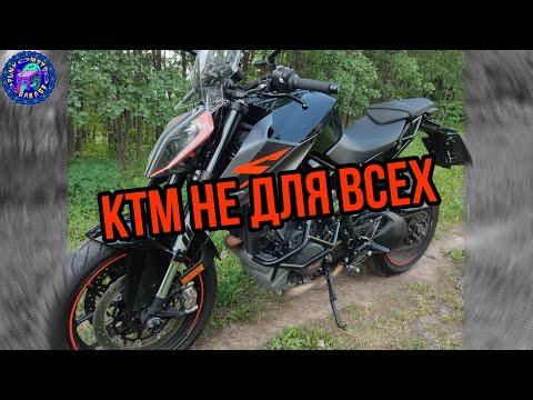 Видео: KTM мотоцикл НЕ ДЛЯ ВСЕХ! Но плохо ли это?