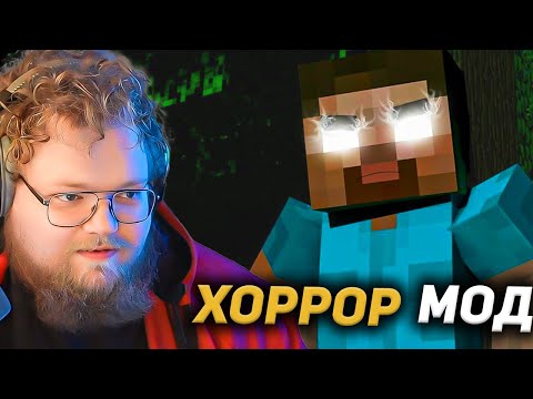 Видео: T2X2 ИГРАЕТ в ХОРРОР МОД в МАЙНКРАФТЕ #2 (Мазеллов, Стинт, Дрейк)