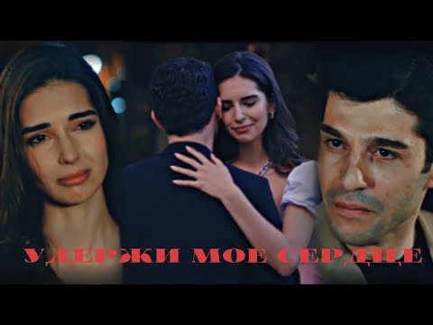 Видео: Naz & Soner - Удержи мое сердце