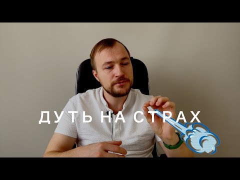 Видео: Почему паническая атака пугает так, как будто умираешь — и как понять, что с тобой всё в порядке