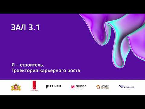 Видео: 6 окт 2023 | Зал 3.1 | 14:00-15:30