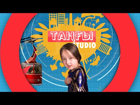 Видео: В гостях "Таңғы STUDIO" маленькая Рамина, покорившая интернет