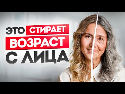 Видео: Лицо не будет стареть, если делаешь ЭТО | Как сохранить молодость лица?